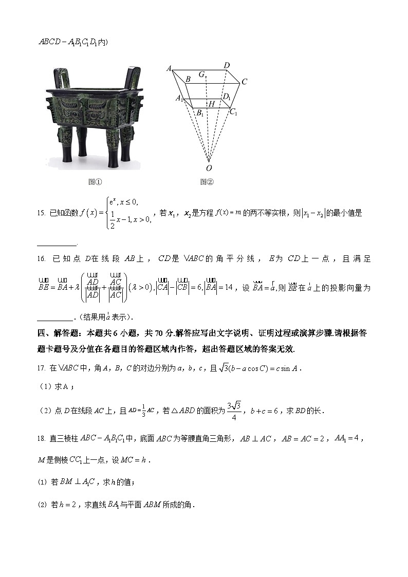 2024乌鲁木齐第二十三中学高三下学期2月月考试题数学含解析第3页