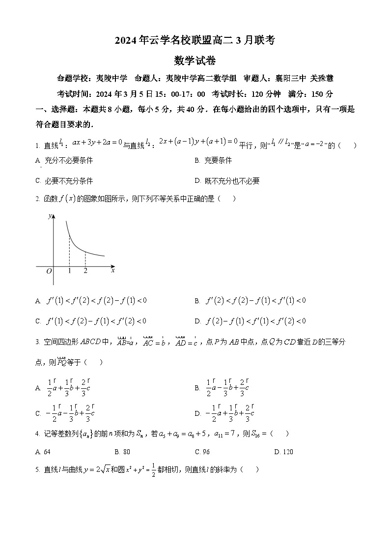 2024湖北省云学名校联盟高二下学期3月联考数学试卷含解析01