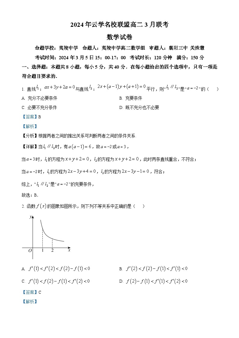 2024湖北省云学名校联盟高二下学期3月联考数学试卷含解析01