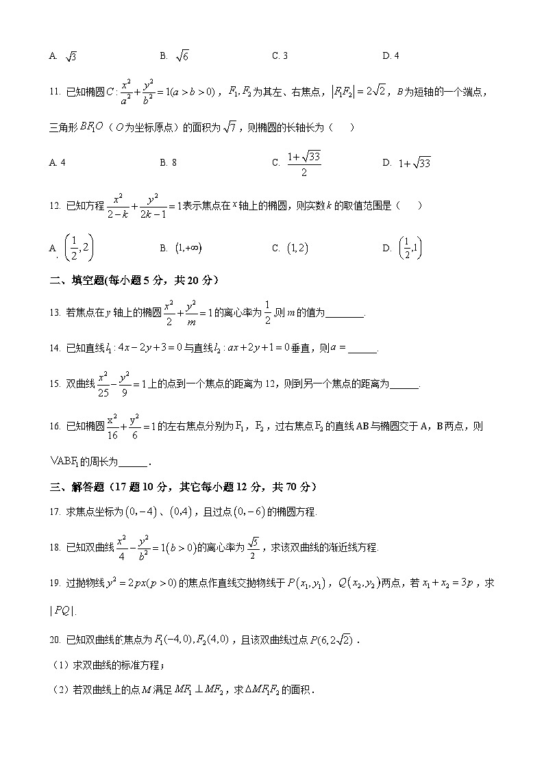 2024省海林朝鲜族中学高二上学期第二次月考试题数学含解析第2页