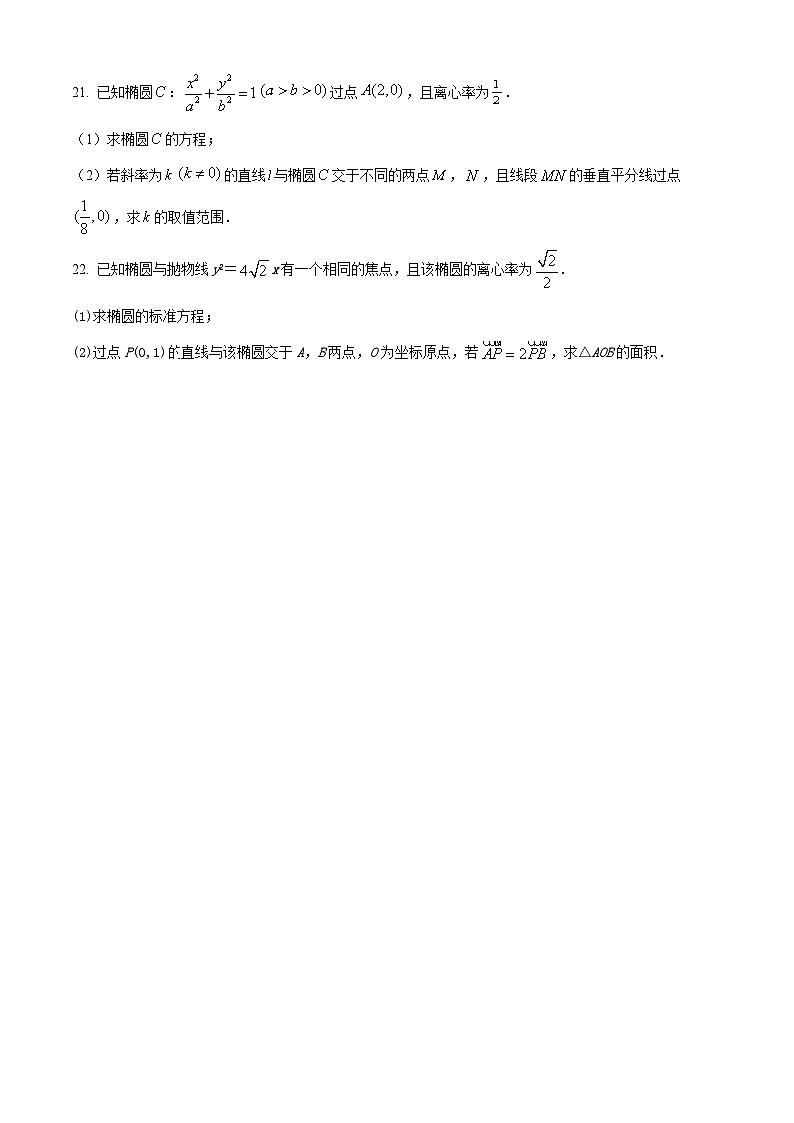 2024省海林朝鲜族中学高二上学期第二次月考试题数学含解析第3页