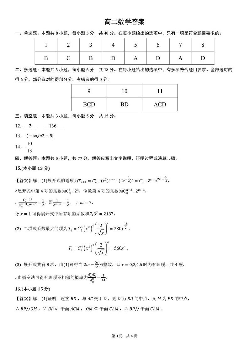 2024浙江省余姚中学高二下学期3月质量检测试题数学PDF版含答案(可编辑)01