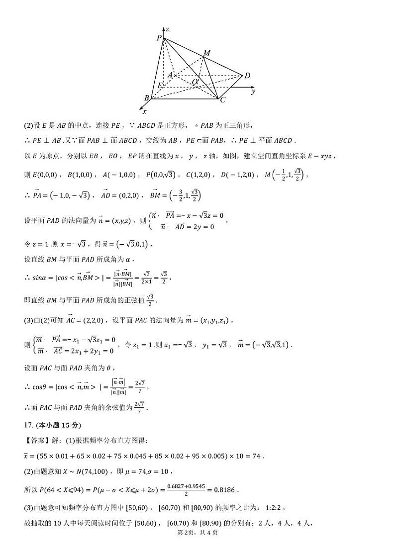 2024浙江省余姚中学高二下学期3月质量检测试题数学PDF版含答案(可编辑)02