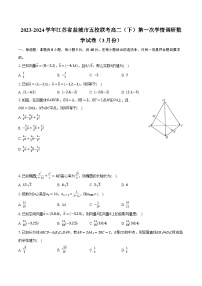 2023-2024学年江苏省盐城市五校联考高二（下）第一次学情调研数学试卷（3月份）（含解析）