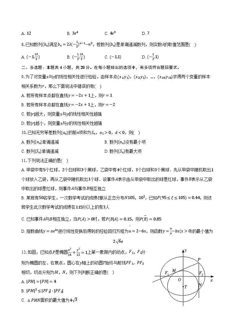 2023-2024学年河南省南阳市西峡第二高级中学高二(下)开学数学试卷(含解析)第2页