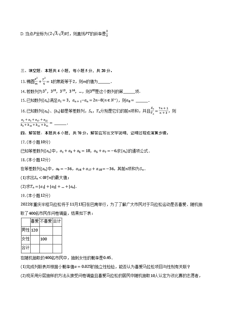 2023-2024学年河南省南阳市西峡第二高级中学高二(下)开学数学试卷(含解析)第3页