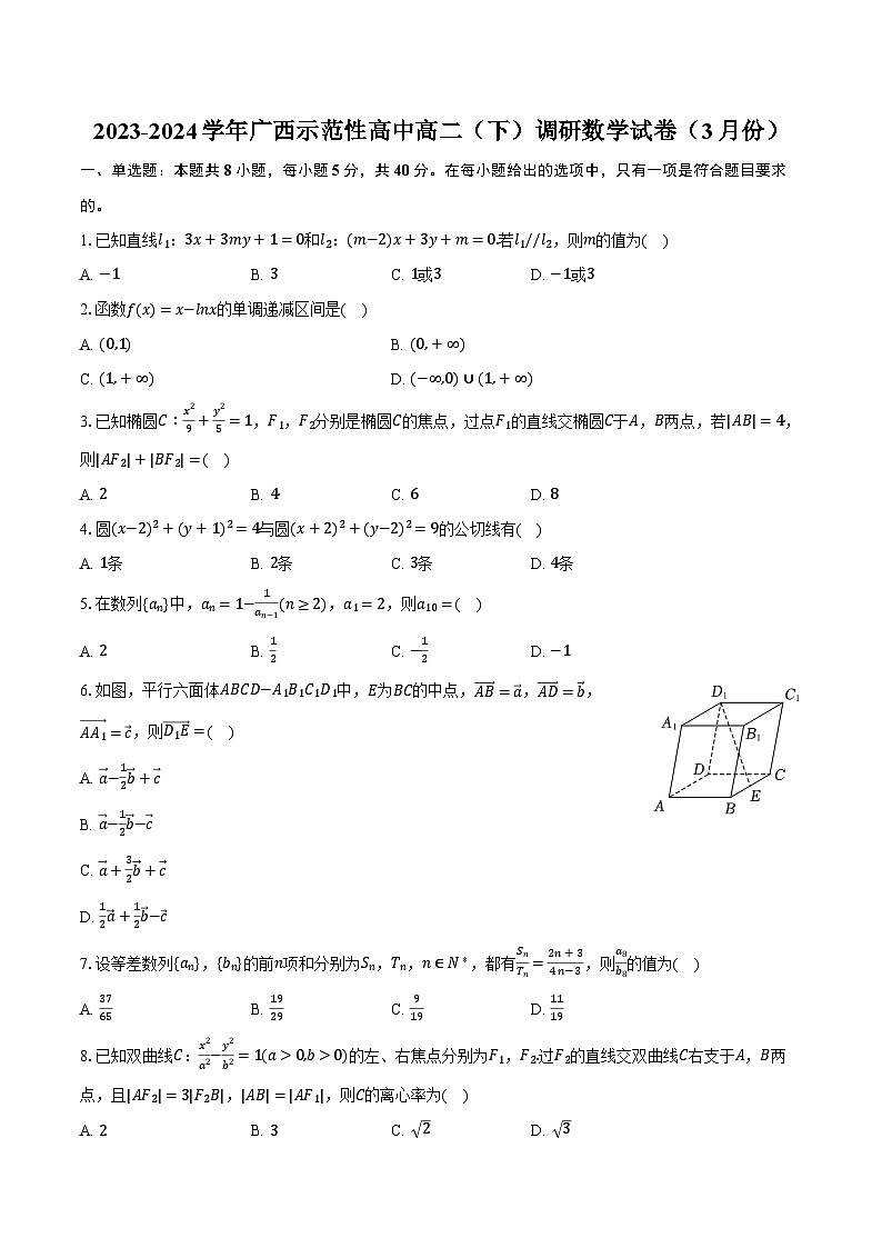 2023-2024学年广西示范性高中高二(下)调研数学试卷(3月份)(含解析)01