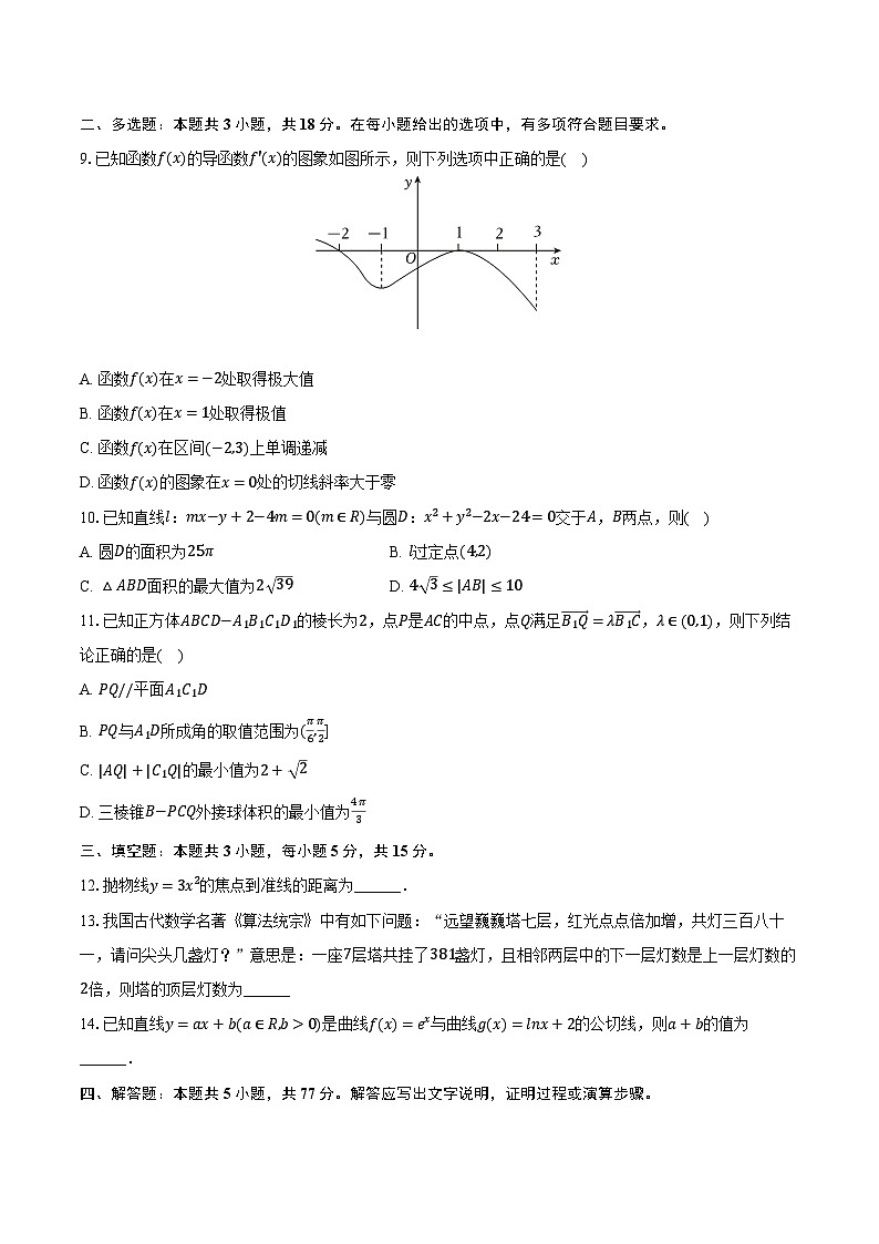 2023-2024学年广西示范性高中高二(下)调研数学试卷(3月份)(含解析)02