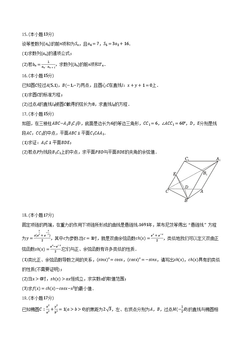 2023-2024学年广西示范性高中高二(下)调研数学试卷(3月份)(含解析)03