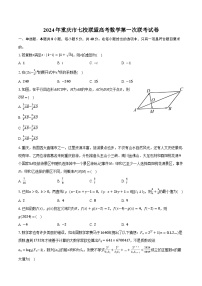 2024年重庆市七校联盟高考数学第一次联考试卷(含解析)