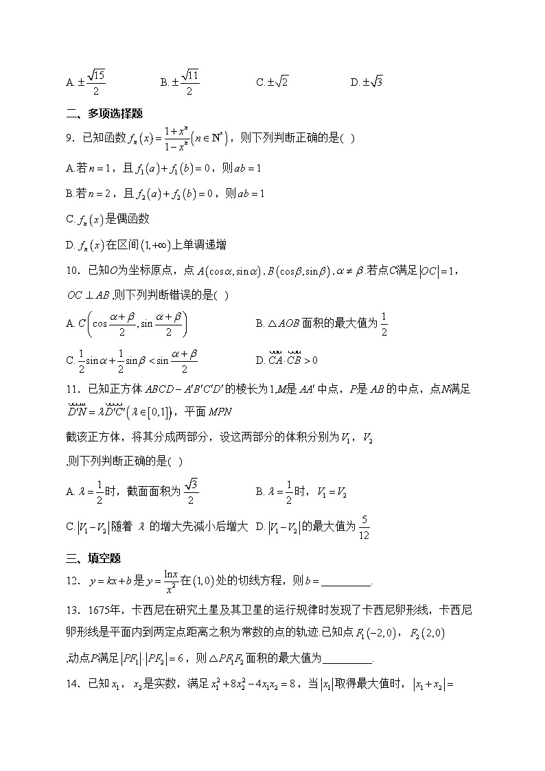 2024届高三第二次学业质量评价(T8联考)数学试题(含答案)02