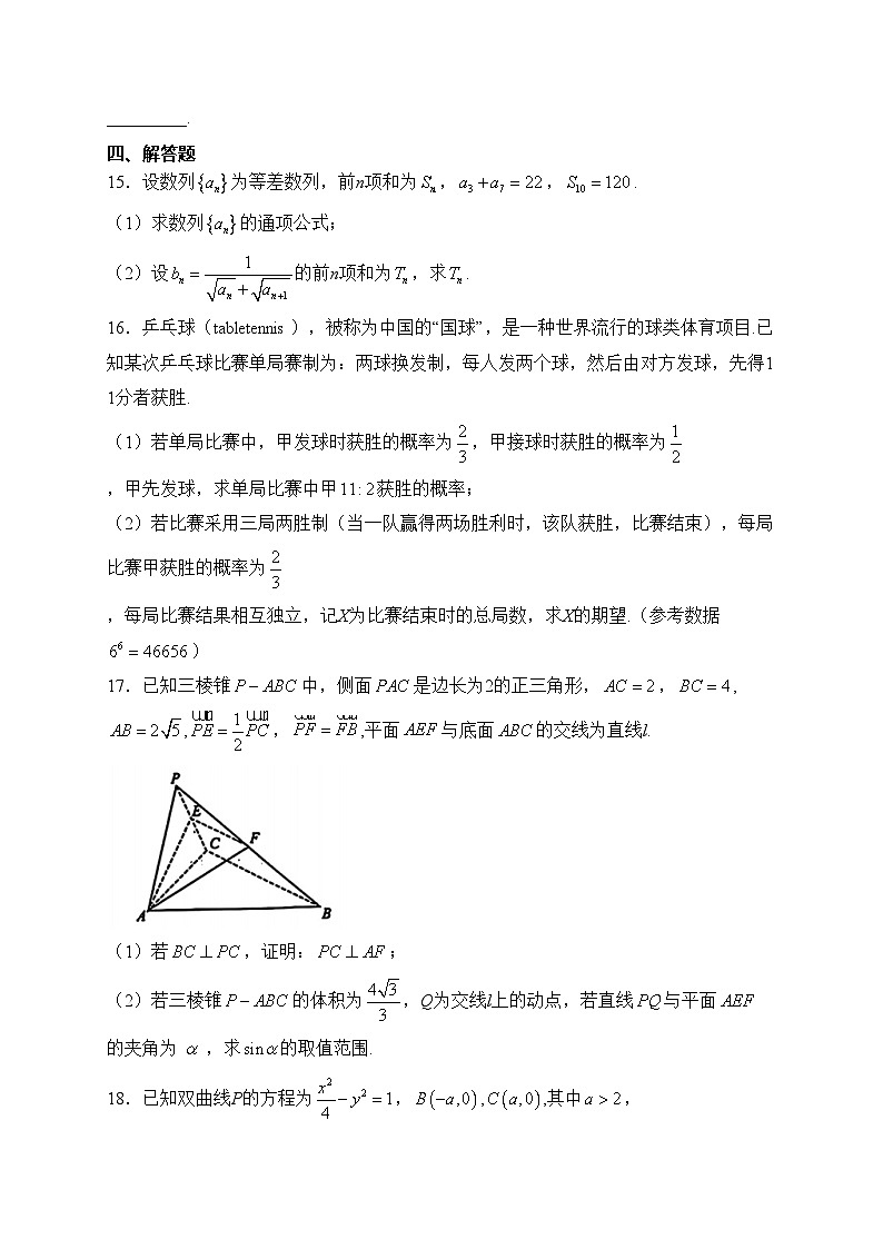2024届高三第二次学业质量评价(T8联考)数学试题(含答案)03