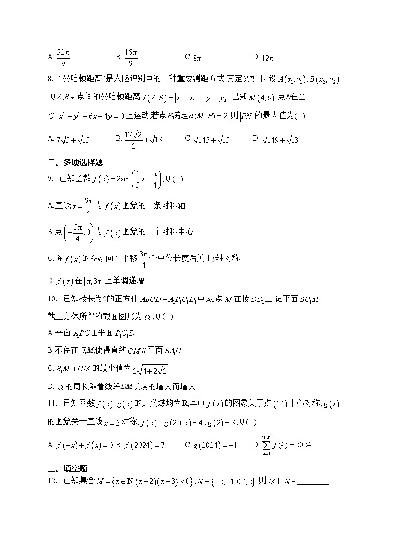 安徽省部分省示范高中2024届高三开学联考数学试卷(含答案)第2页