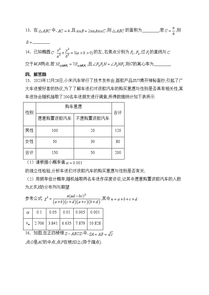 安徽省部分省示范高中2024届高三开学联考数学试卷(含答案)第3页