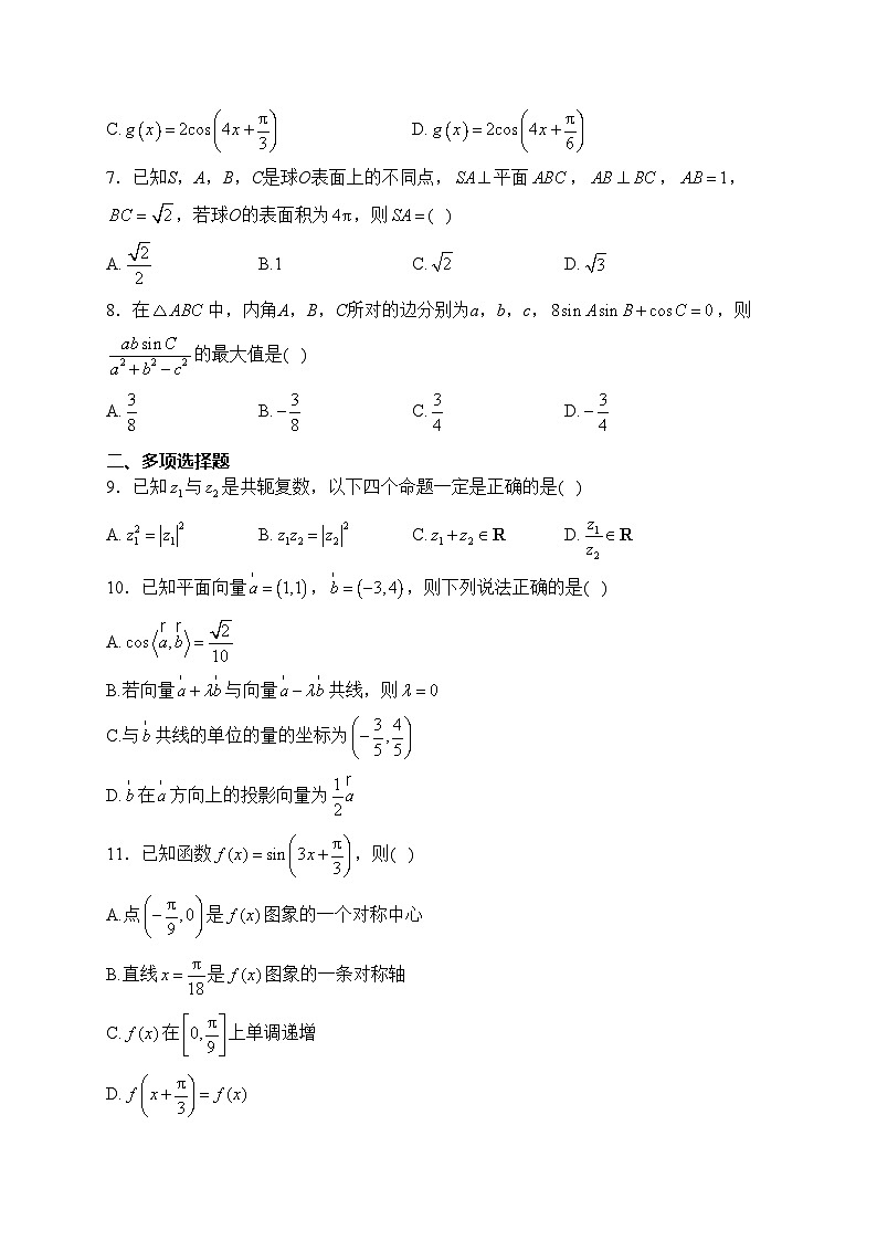 保定市第一中学2023-2024学年高一下学期贯通创新实验班开学考试数学试卷(含答案)第2页