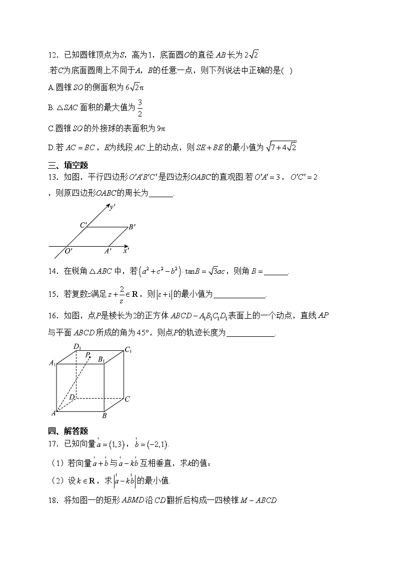 保定市第一中学2023-2024学年高一下学期贯通创新实验班开学考试数学试卷(含答案)第3页