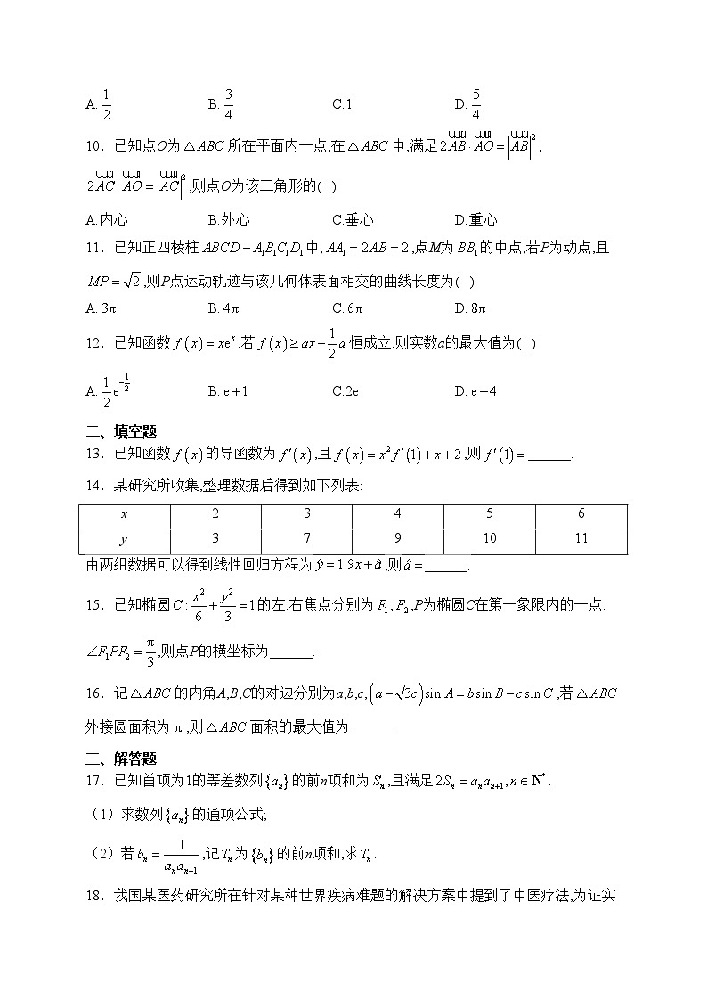 河南省2023届高三下学期3月大联考数学(文)试卷(含答案)02
