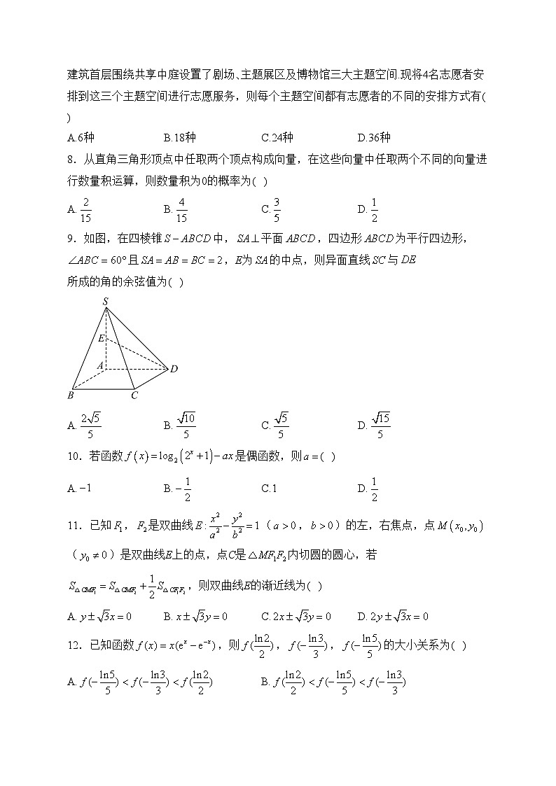宁夏回族自治区石嘴山市平罗中学2024届高三下学期第一次模拟考试数学(理)试卷(含答案)第2页