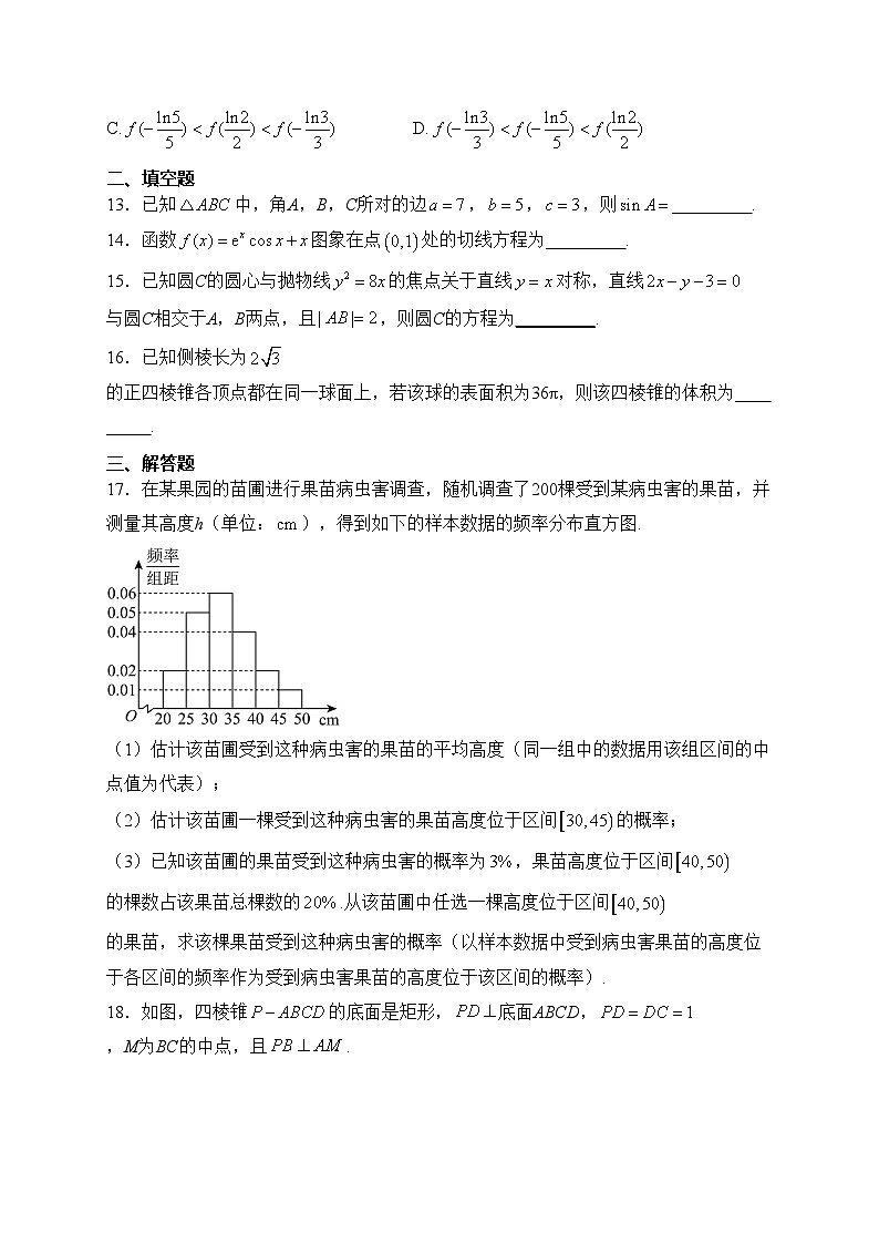 宁夏回族自治区石嘴山市平罗中学2024届高三下学期第一次模拟考试数学(理)试卷(含答案)第3页
