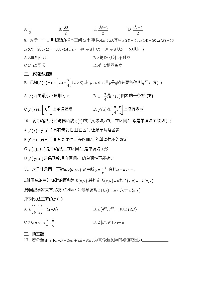 重慶市2024屆高三下學(xué)期2月月度質(zhì)量檢測數(shù)學(xué)試卷(含答案)第2頁