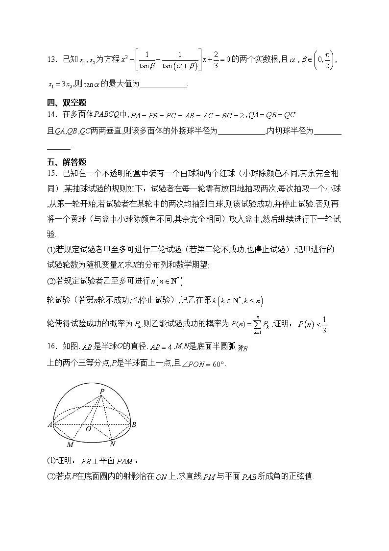 重慶市2024屆高三下學(xué)期2月月度質(zhì)量檢測數(shù)學(xué)試卷(含答案)第3頁