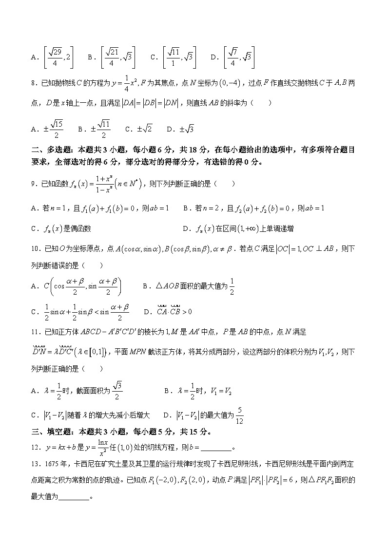八省八校T8联考2024届高三第二次学业质量评价数学试卷(Word版附答案)第2页