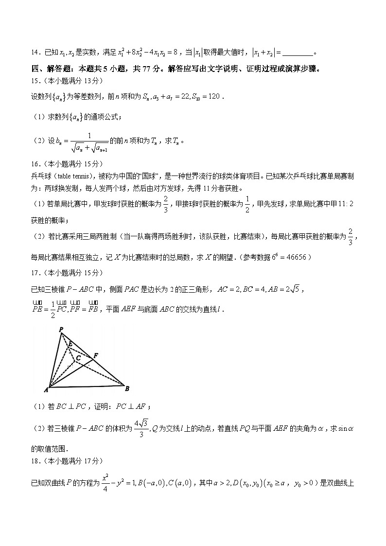八省八校T8联考2024届高三第二次学业质量评价数学试卷(Word版附答案)第3页