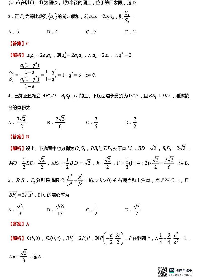 2024年3月广州市一模数学-参考答案第2页