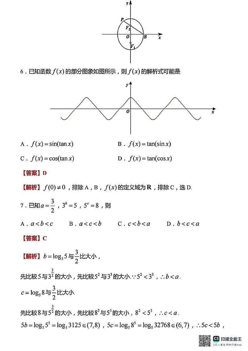 2024年3月广州市一模数学-参考答案第3页