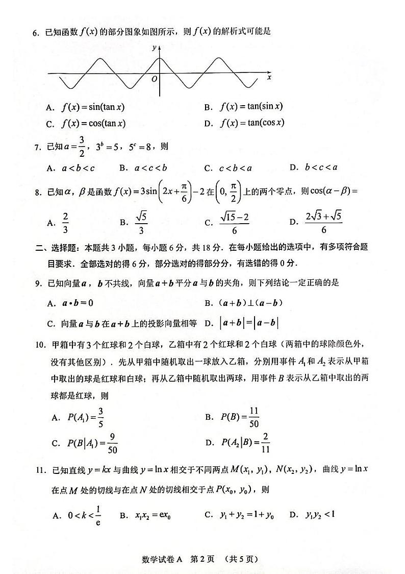 2024届广州一模数学试题第2页