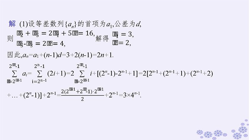 适用于新高考新教材备战2025届高考数学一轮总复习第6章数列解答题专项3数列中的综合问题课件新人教A版第4页