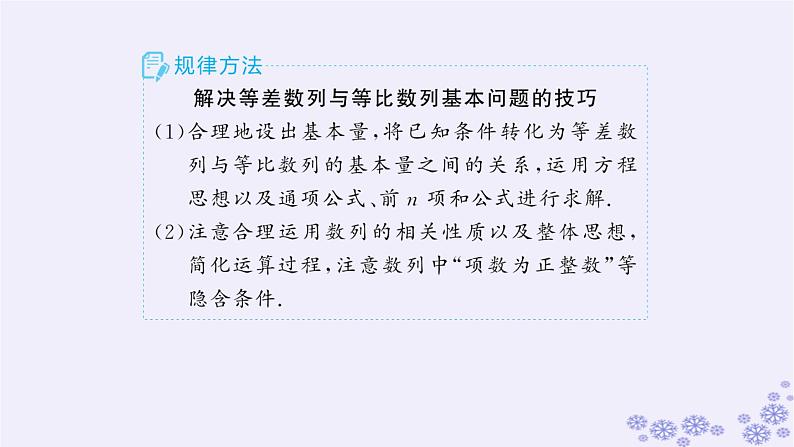 适用于新高考新教材备战2025届高考数学一轮总复习第6章数列解答题专项3数列中的综合问题课件新人教A版第8页