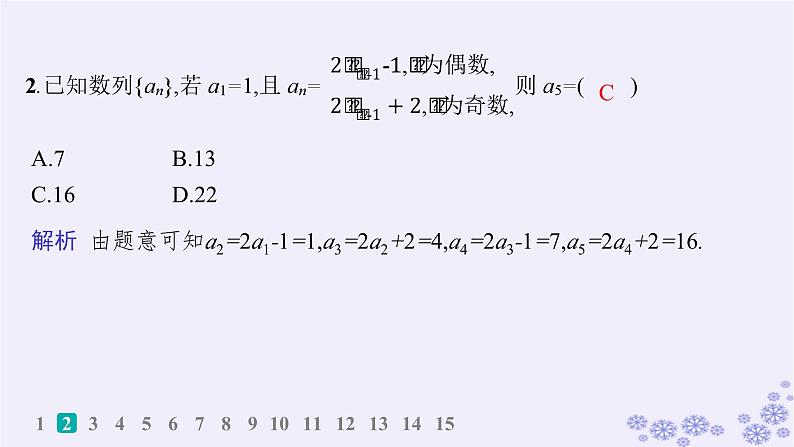 适用于新高考新教材备战2025届高考数学一轮总复习第6章数列课时规范练37数列的概念与简单表示法课件新人教A版第3页