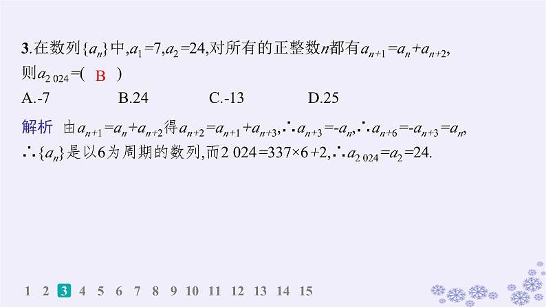 适用于新高考新教材备战2025届高考数学一轮总复习第6章数列课时规范练37数列的概念与简单表示法课件新人教A版第4页