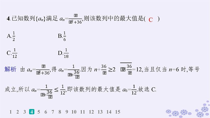 适用于新高考新教材备战2025届高考数学一轮总复习第6章数列课时规范练37数列的概念与简单表示法课件新人教A版第5页