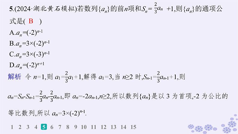 适用于新高考新教材备战2025届高考数学一轮总复习第6章数列课时规范练37数列的概念与简单表示法课件新人教A版第6页