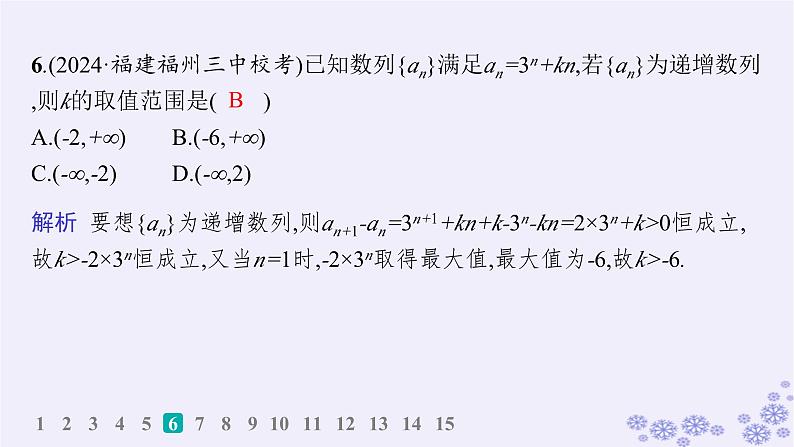 适用于新高考新教材备战2025届高考数学一轮总复习第6章数列课时规范练37数列的概念与简单表示法课件新人教A版第7页