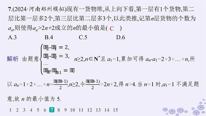 适用于新高考新教材备战2025届高考数学一轮总复习第6章数列课时规范练37数列的概念与简单表示法课件新人教A版第8页
