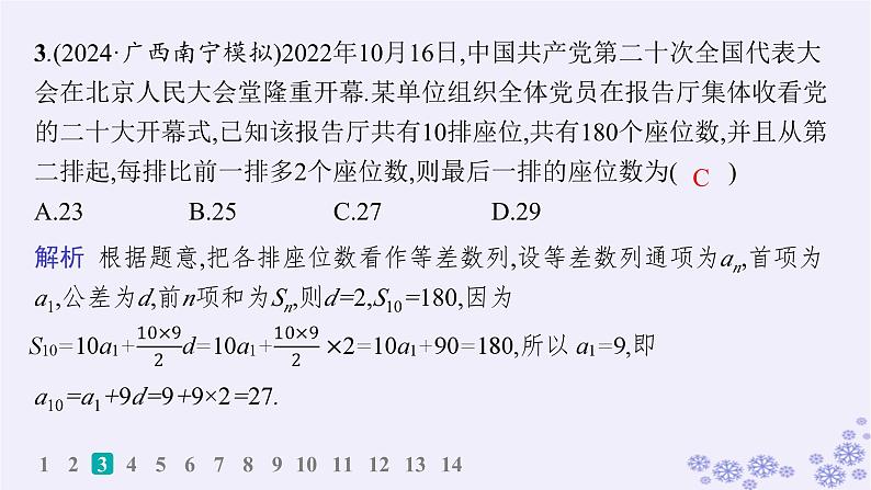 适用于新高考新教材备战2025届高考数学一轮总复习第6章数列课时规范练38等差数列课件新人教A版第4页