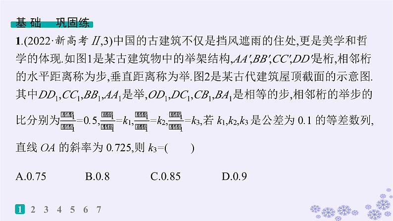 适用于新高考新教材备战2025届高考数学一轮总复习第6章数列课时规范练42破解基于问题情境的数列问题课件新人教A版02