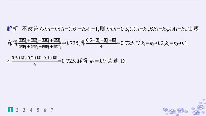 适用于新高考新教材备战2025届高考数学一轮总复习第6章数列课时规范练42破解基于问题情境的数列问题课件新人教A版04