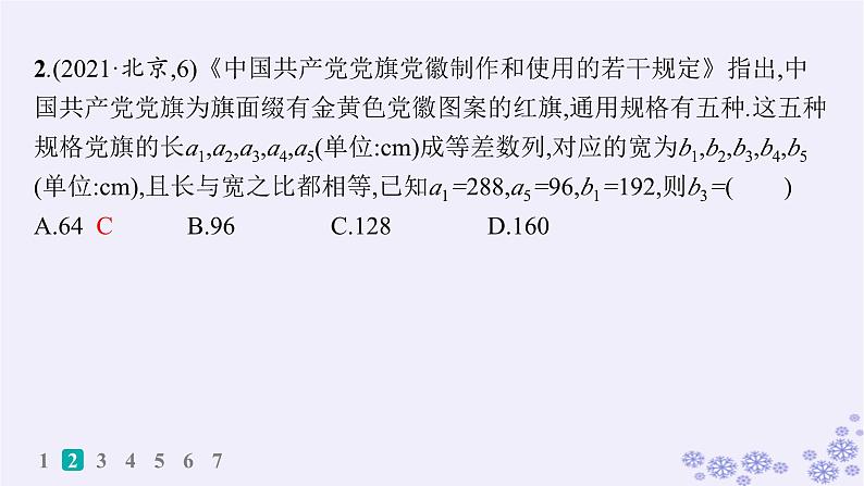 适用于新高考新教材备战2025届高考数学一轮总复习第6章数列课时规范练42破解基于问题情境的数列问题课件新人教A版05