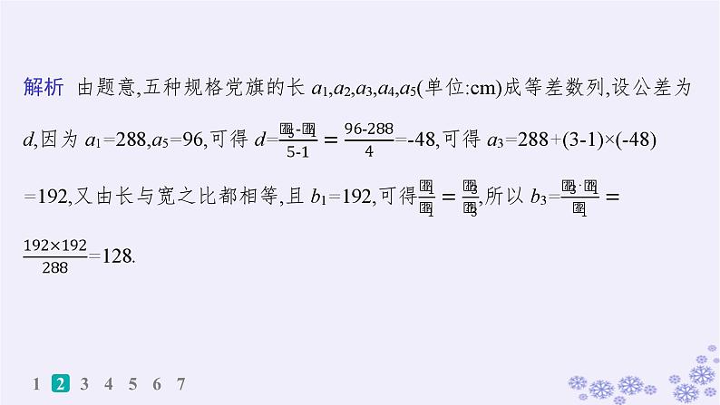适用于新高考新教材备战2025届高考数学一轮总复习第6章数列课时规范练42破解基于问题情境的数列问题课件新人教A版06