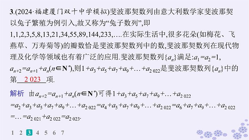 适用于新高考新教材备战2025届高考数学一轮总复习第6章数列课时规范练42破解基于问题情境的数列问题课件新人教A版07