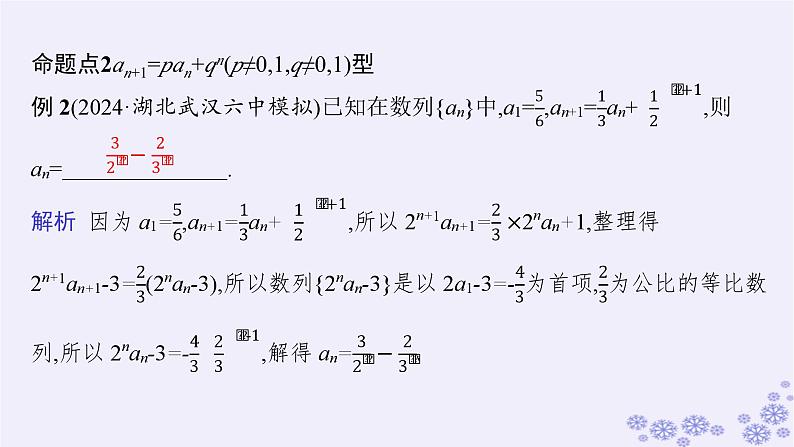 适用于新高考新教材备战2025届高考数学一轮总复习第6章数列素能培优六数列中的构造问题课件新人教A版04