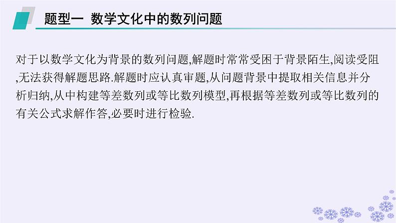 适用于新高考新教材备战2025届高考数学一轮总复习第6章数列素能培优七破解基于问题情境的数列问题课件新人教A版03