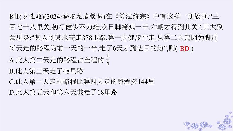 适用于新高考新教材备战2025届高考数学一轮总复习第6章数列素能培优七破解基于问题情境的数列问题课件新人教A版04