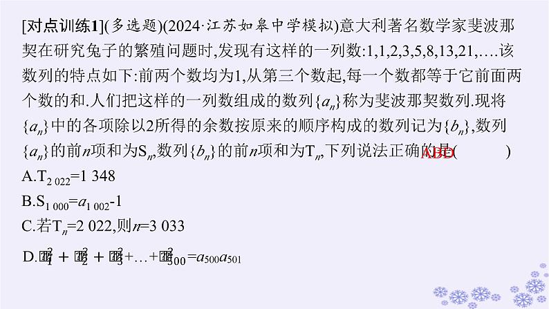 适用于新高考新教材备战2025届高考数学一轮总复习第6章数列素能培优七破解基于问题情境的数列问题课件新人教A版07