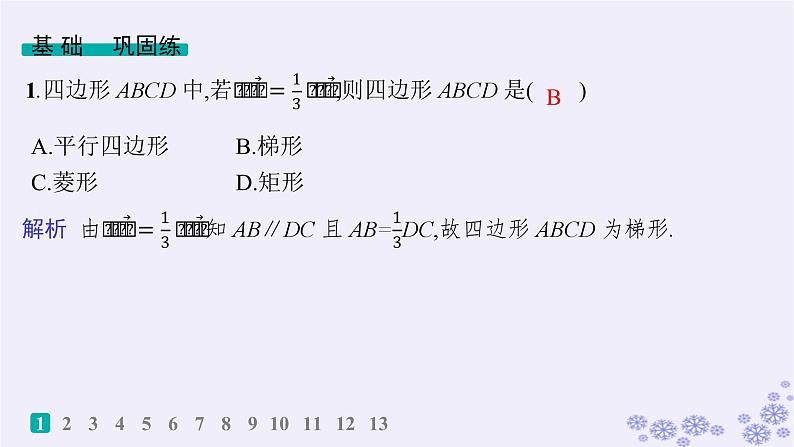 适用于新高考新教材备战2025届高考数学一轮总复习第7章平面向量复数课时规范练44平面向量的概念及线性运算课件新人教A版02