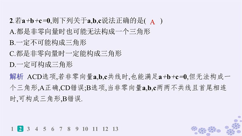 适用于新高考新教材备战2025届高考数学一轮总复习第7章平面向量复数课时规范练44平面向量的概念及线性运算课件新人教A版03